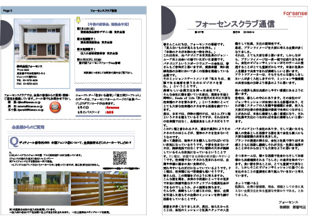 写真：フォーセンスクラブ通信の内容の抜粋