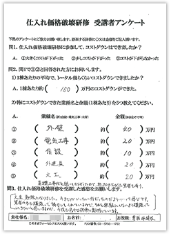 画像:プログラムに参加した会員様の声の解答用紙