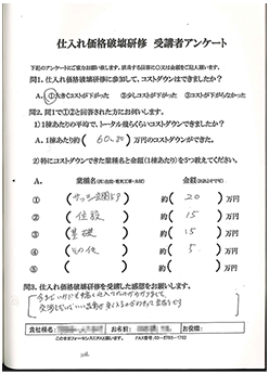 画像:プログラムに参加した会員様の声の解答用紙